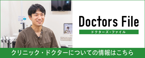 ドクターズファイル
