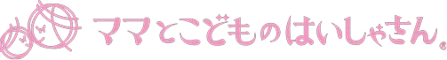 ママとこどものはいしゃさん