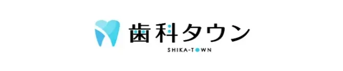 歯科タウン