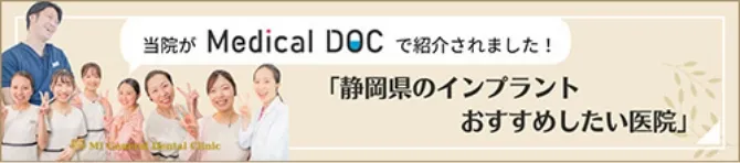 インプラントDOC