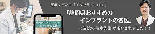 インプラントDOC