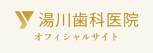 湯川歯科医院オフィシャルサイト