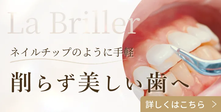 La Briller ネイルチップのように手軽 削らず美しい歯へ