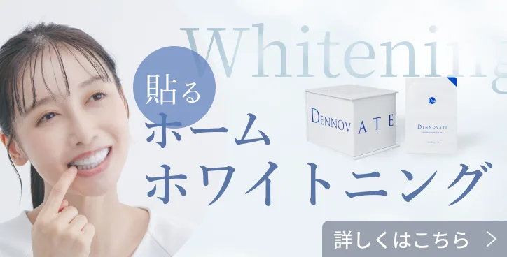 Whitening 貼るホームホワイトニング